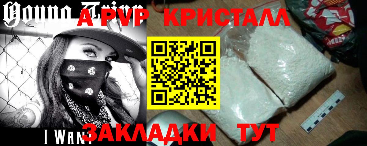 Видное  купить закладку  Вход с VPN  A-PVP Crystall  A-PVP кристаллы  Alpha PVP Crystall 