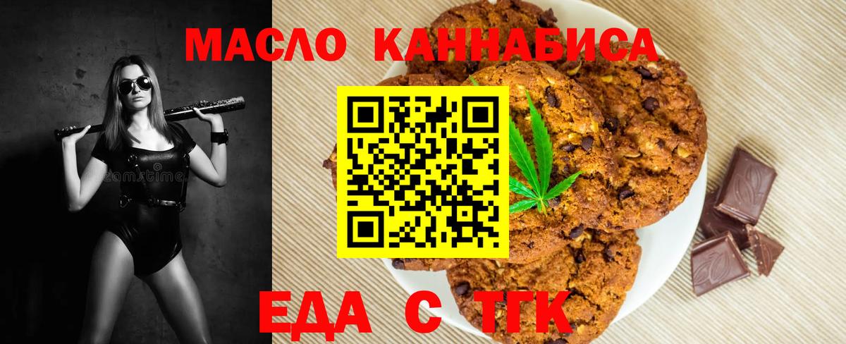 Видное  Еда ТГК конопля  Вход с VPN 
