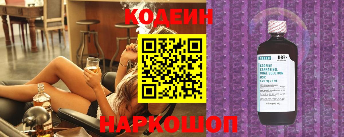 Codein Purple Drank  Codein напиток Lean (лин)  Видное  Вход с VPN 