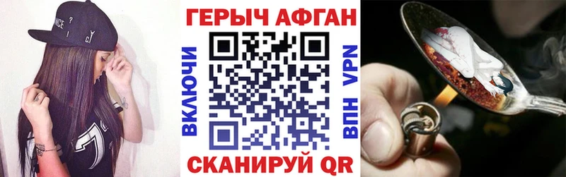 Героин Афган  Видное 