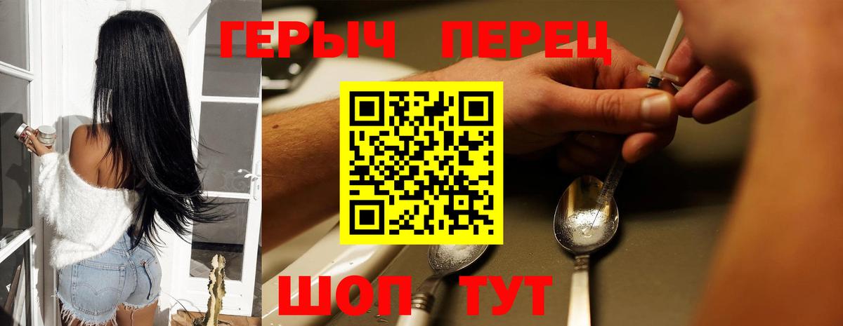 Героин  Героин хмурый  Вход с VPN  Видное 