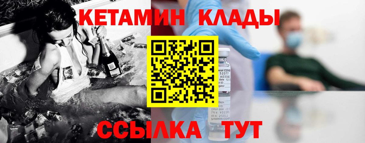Видное  Кетамин VHQ  Вход с VPN 
