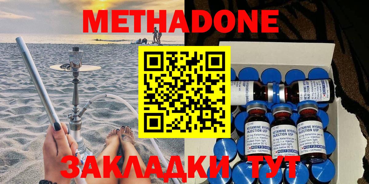 Метадон белоснежный Видное