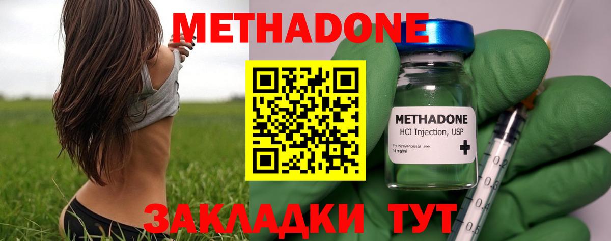 Метадон мёд  Метадон methadone  Вход с VPN  Видное 